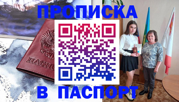 прописка для школы в Шахунье