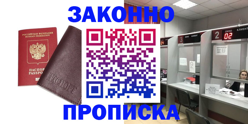 временная регистрация для школы в Шахунье