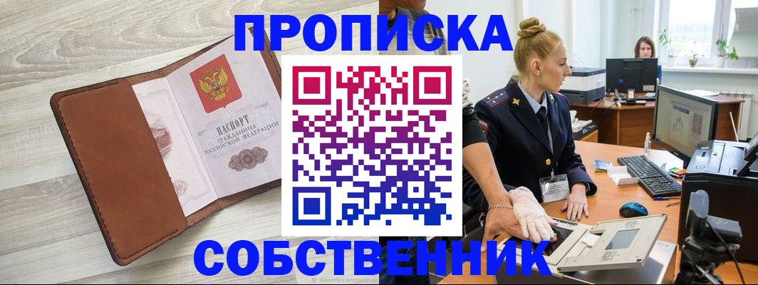 купить прописку в Шахунье